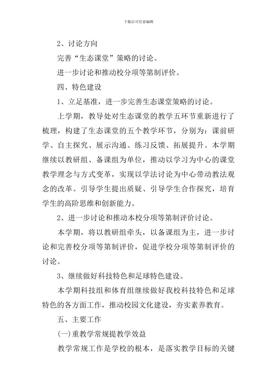 学校综合组工作计划2024_第2页