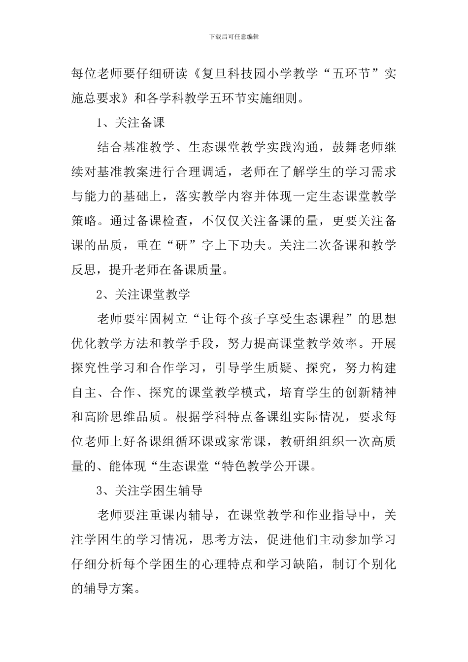 学校综合组工作计划2024_第3页
