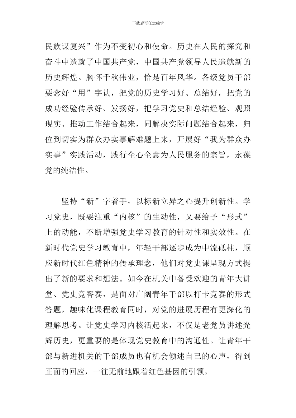 关于2024年学党史思想汇报精选优秀范文三篇_第2页