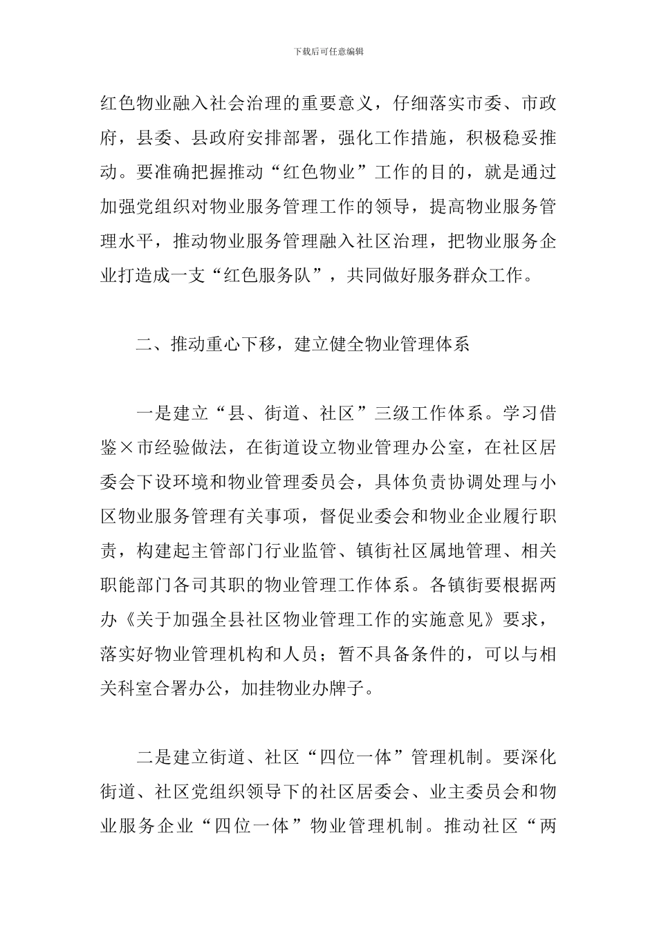 在强化党建统领推进“双基”工作座谈会议上的讲话_第2页