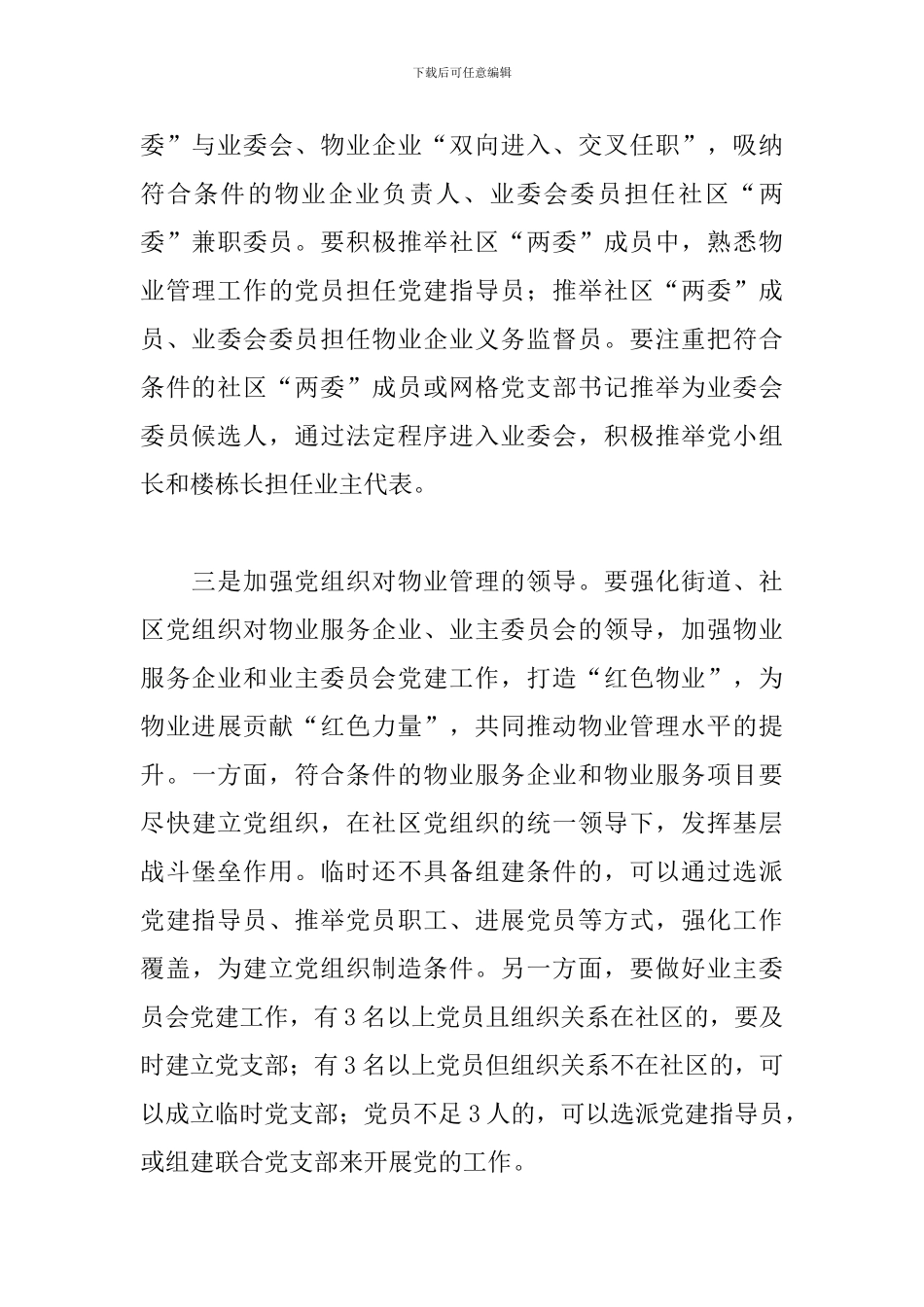 在强化党建统领推进“双基”工作座谈会议上的讲话_第3页