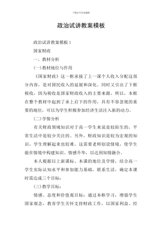 政治试讲教案模板