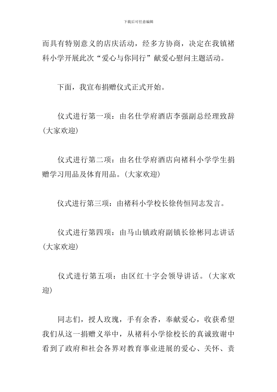 学校捐助仪式主持词模板_第2页