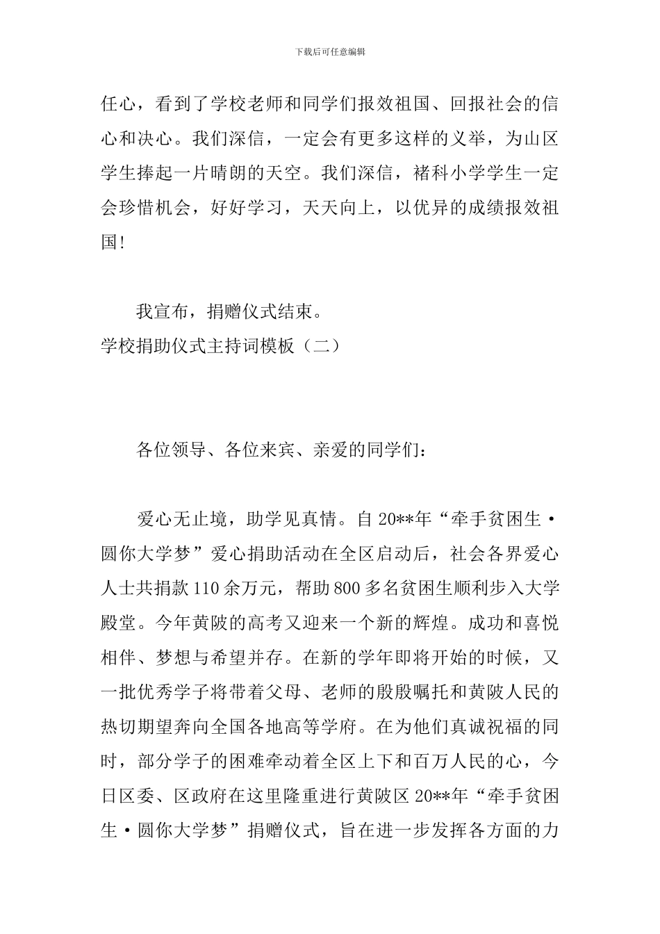 学校捐助仪式主持词模板_第3页