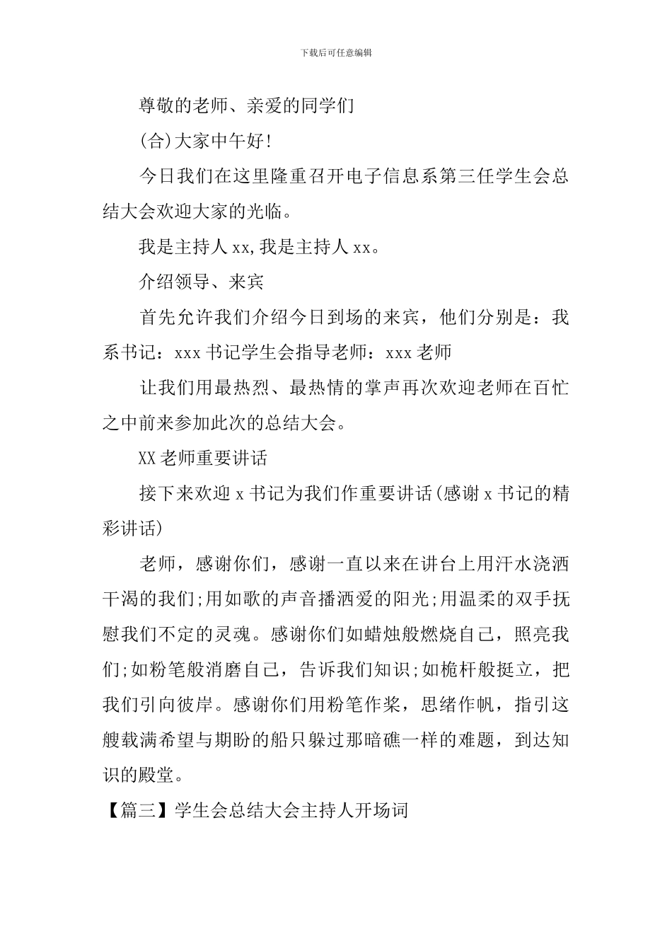 学生会总结大会主持人开场词_第2页