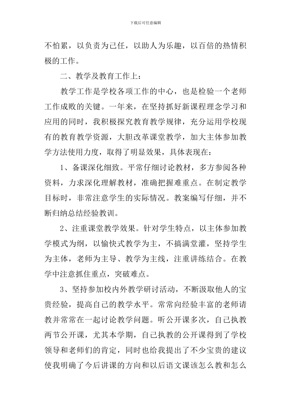 学校教师工作成果总结范文_第2页
