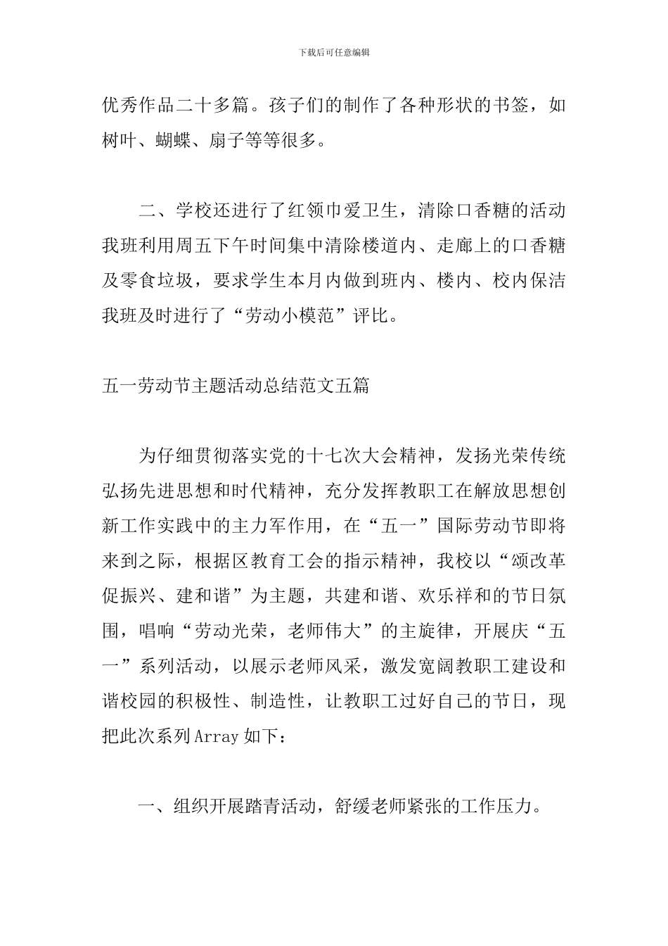 五一劳动节主题活动总结范文五篇_第2页
