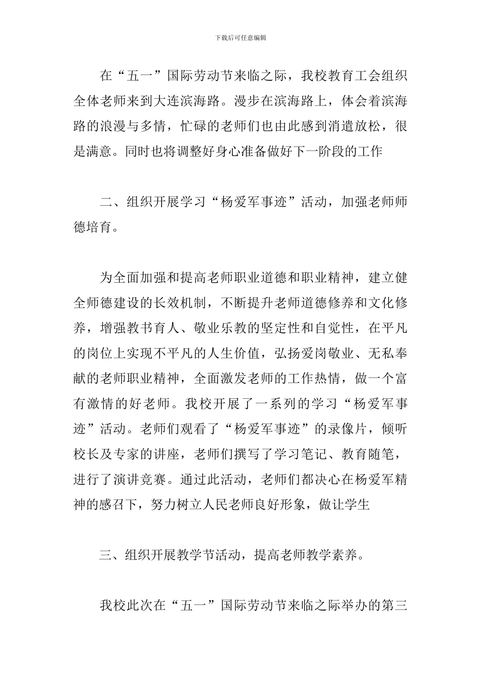 五一劳动节主题活动总结范文五篇_第3页