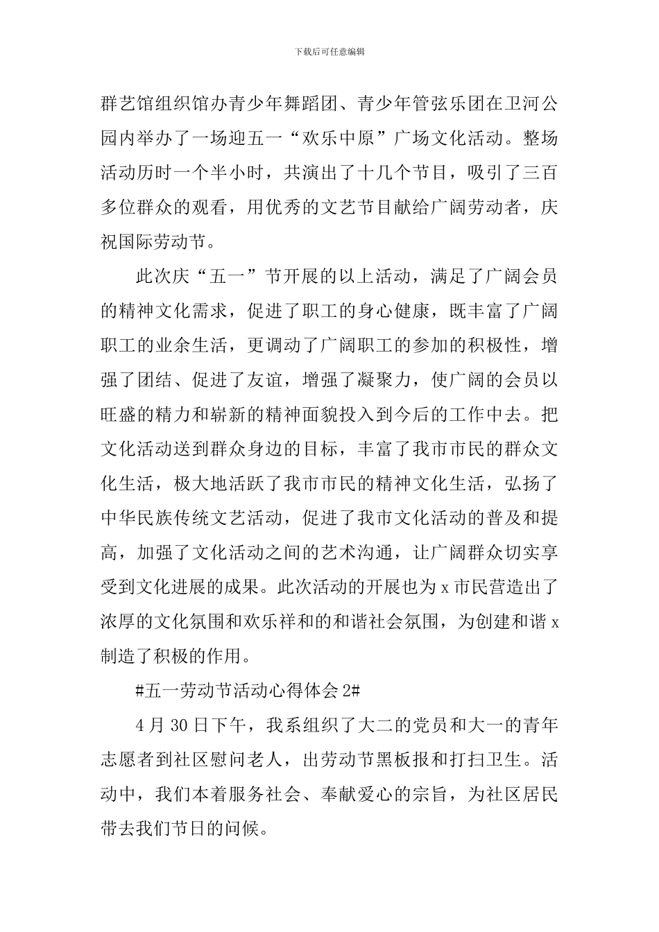喜迎五一劳动节活动心得感受大全_第2页