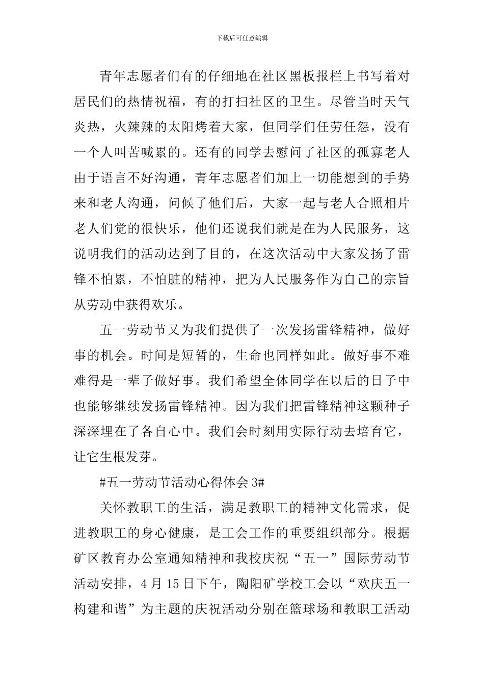 喜迎五一劳动节活动心得感受大全_第3页