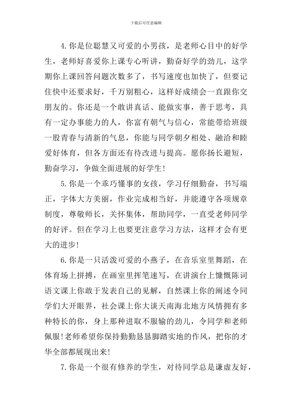 高二上下学期评语_第2页