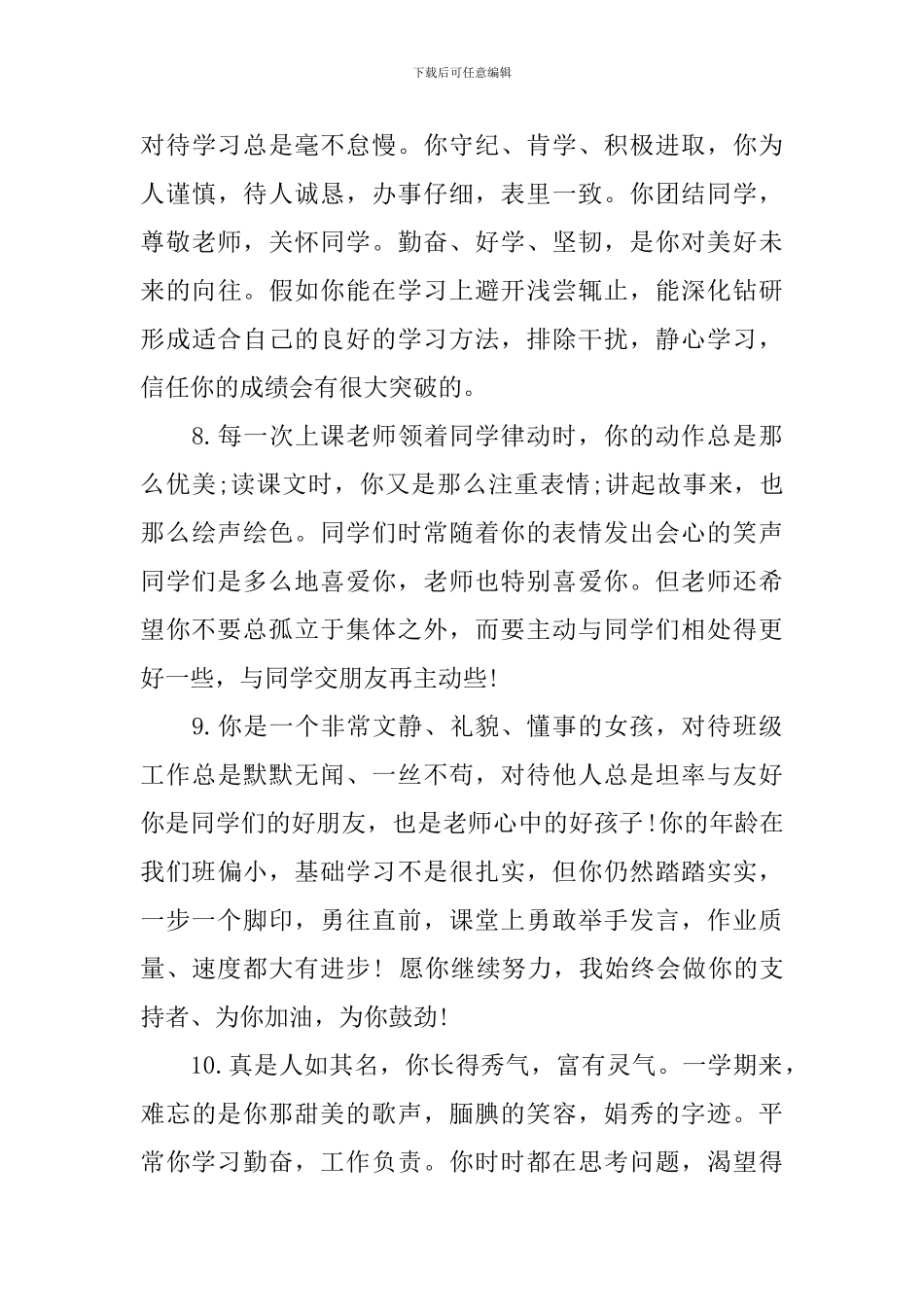 高二上下学期评语_第3页