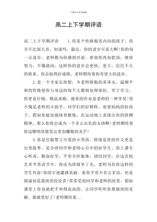 高二上下学期评语