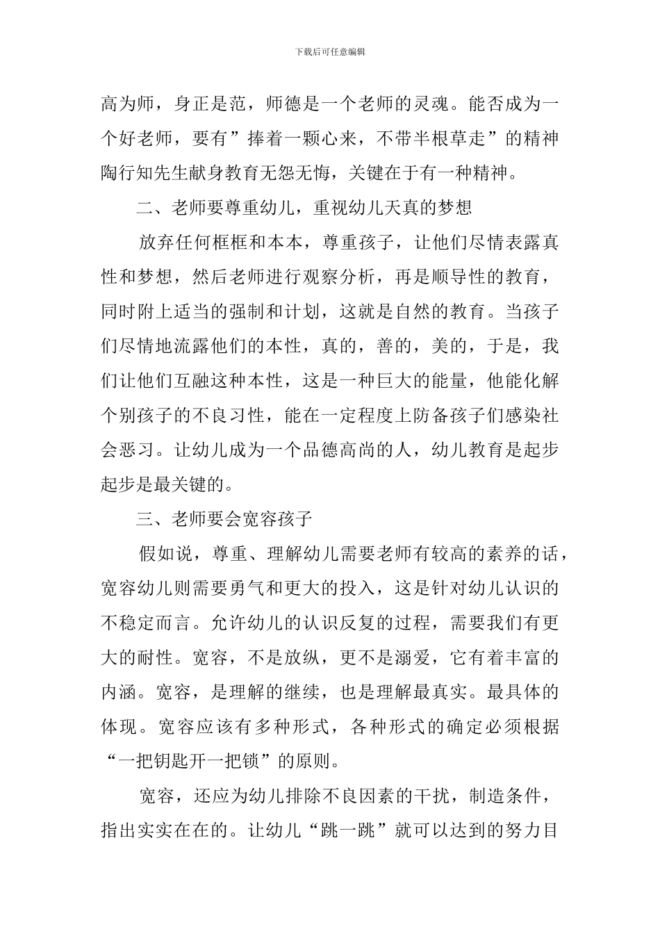 幼儿园教师培训心得体会范文_第2页