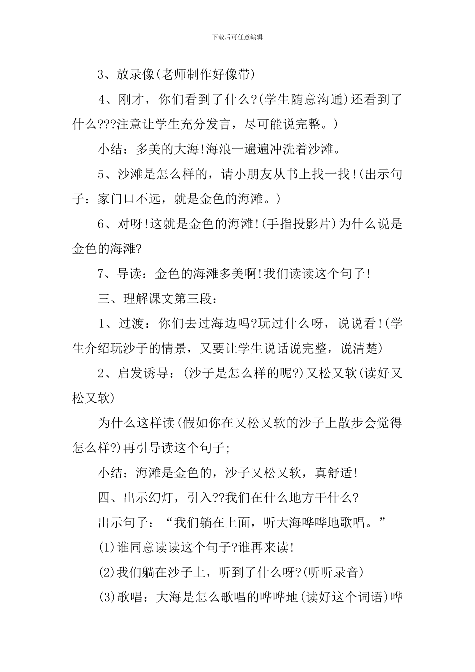 新编一年级下册实用语文教案样板_第2页