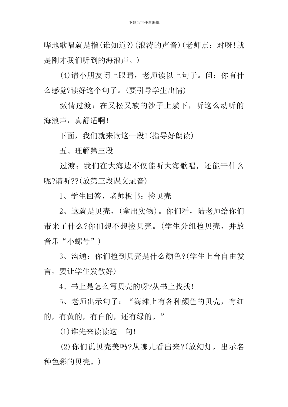 新编一年级下册实用语文教案样板_第3页