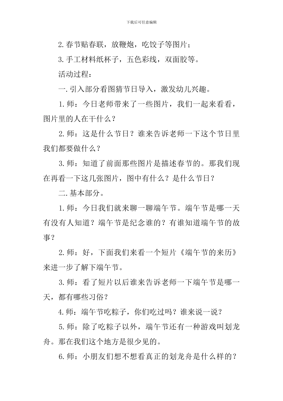 幼儿园大班端午节活动方案【3篇】_第2页