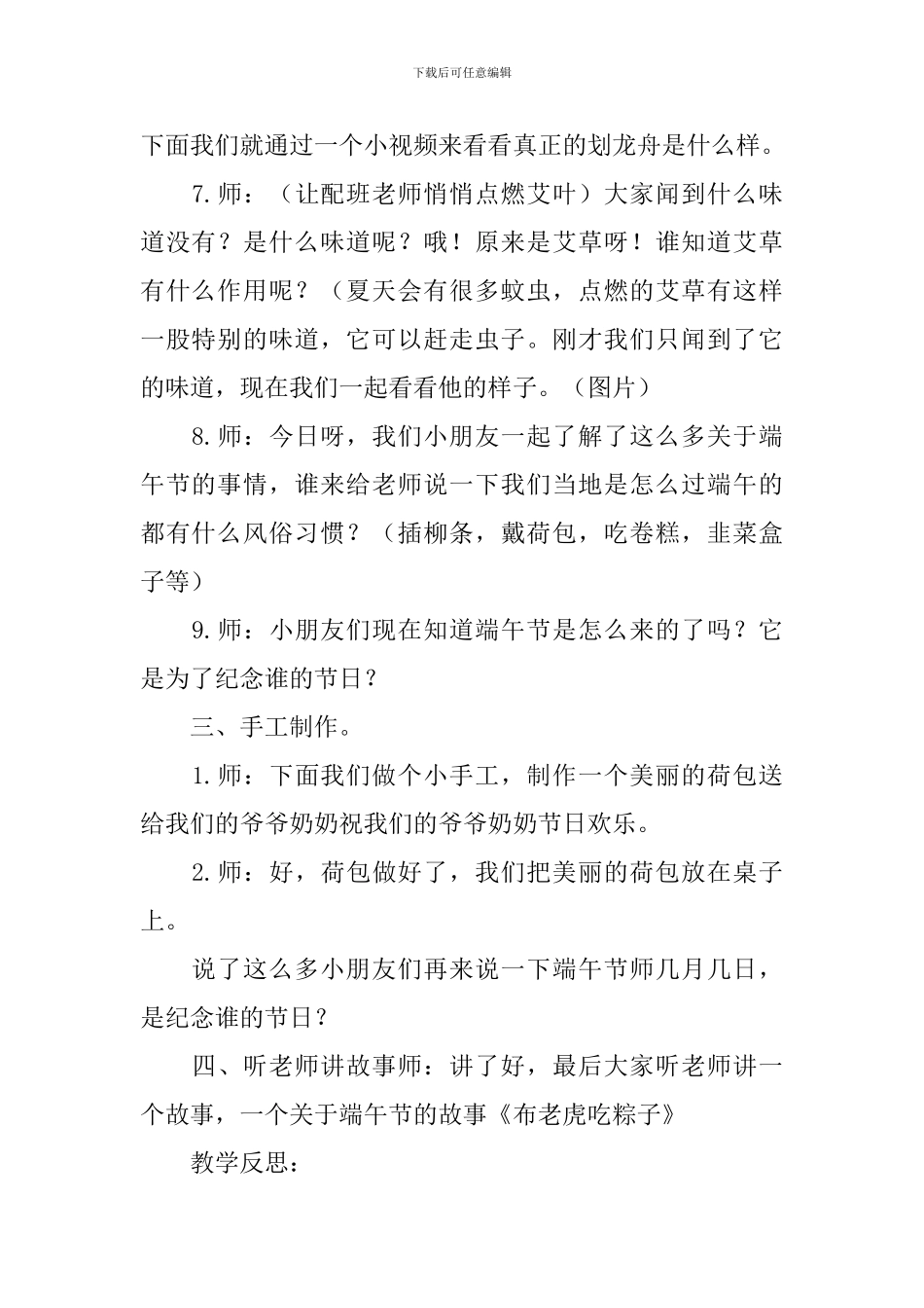 幼儿园大班端午节活动方案【3篇】_第3页