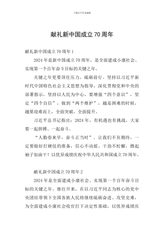 献礼新中国成立70周年