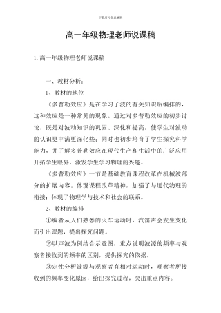高一年级物理教师说课稿