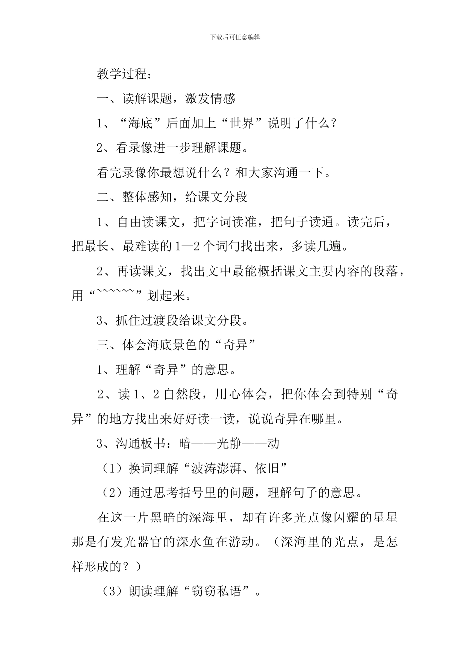 小学三年级语文下册《海底世界》课文、教案及教学反思_第3页