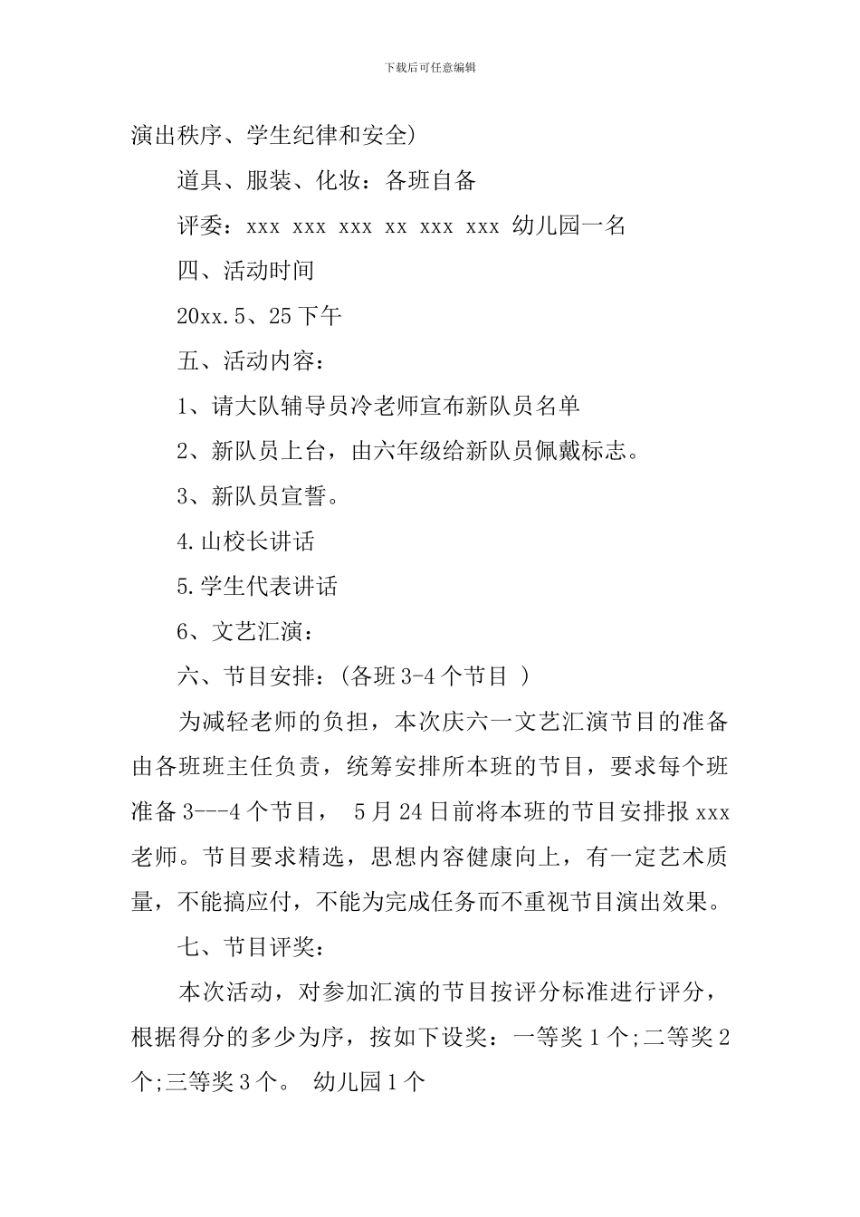 学校庆六一文艺汇演活动方案范本_第2页
