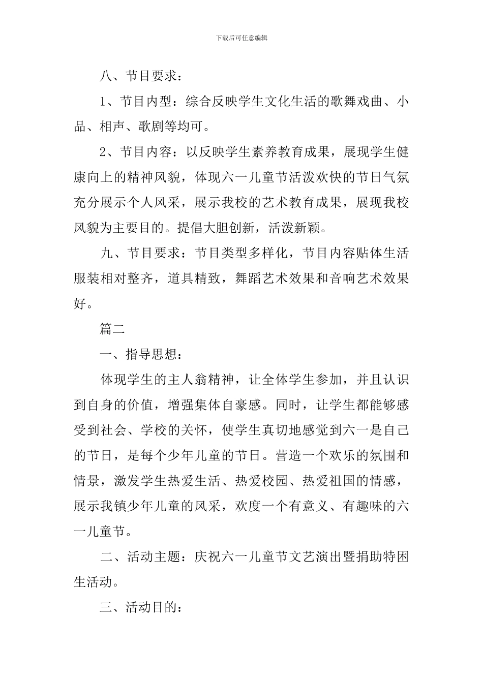 学校庆六一文艺汇演活动方案范本_第3页