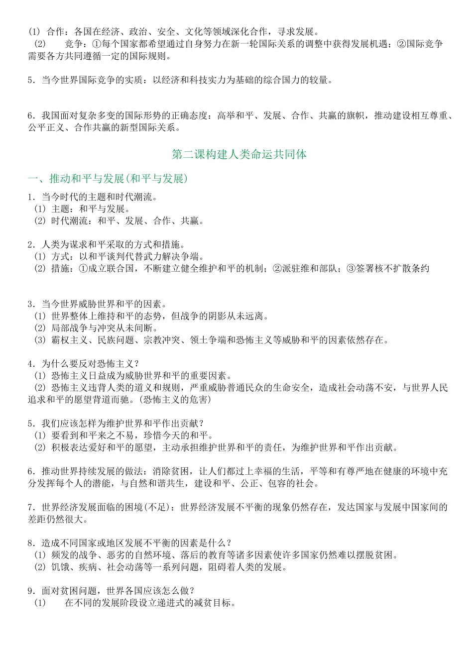 九年级道德与法治下册知识梳理+思维导图(部编版)_第3页