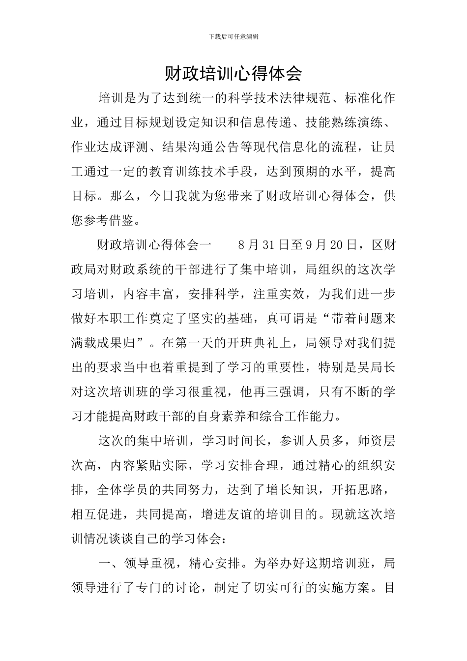 财政培训心得体会_第1页