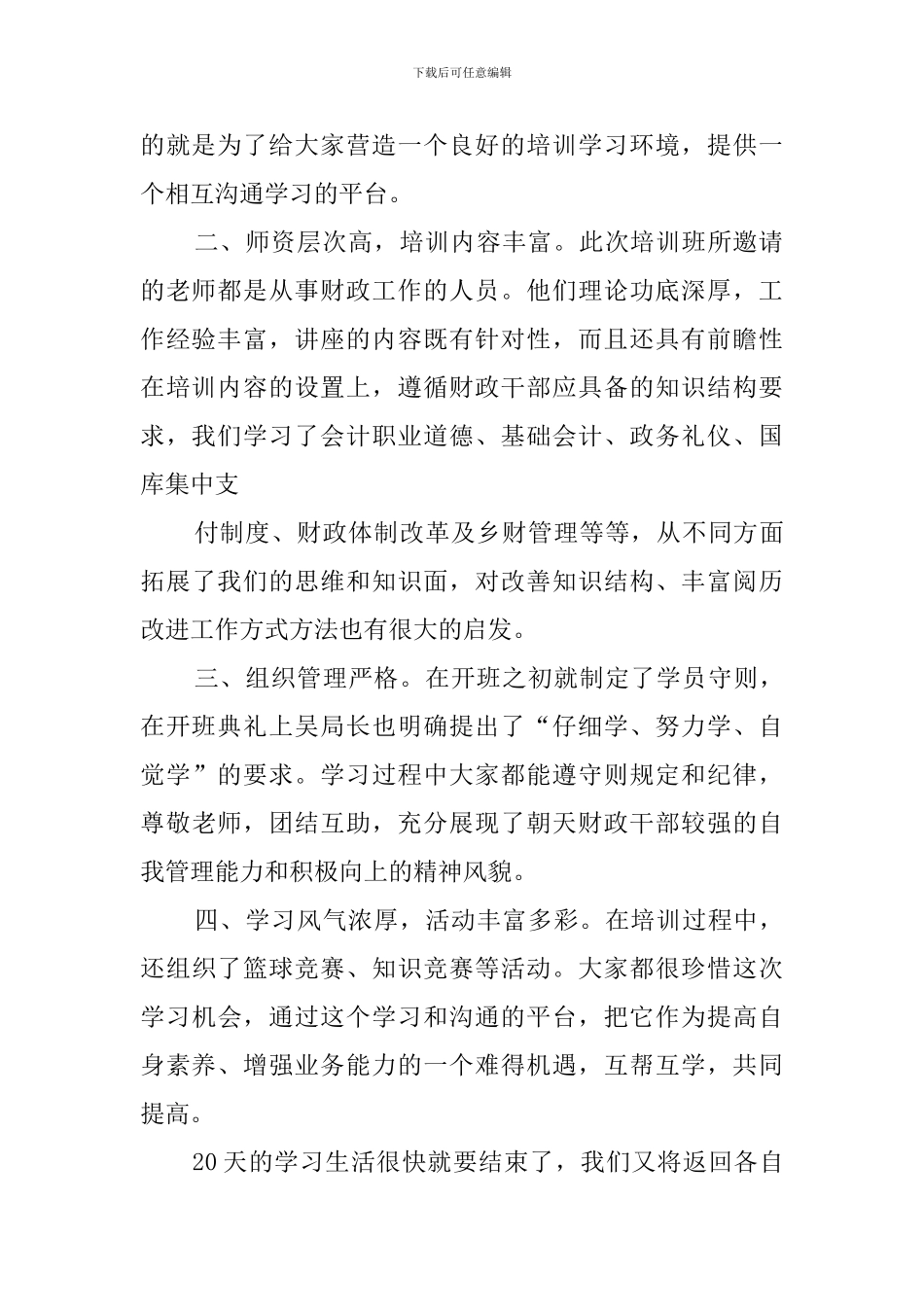 财政培训心得体会_第2页