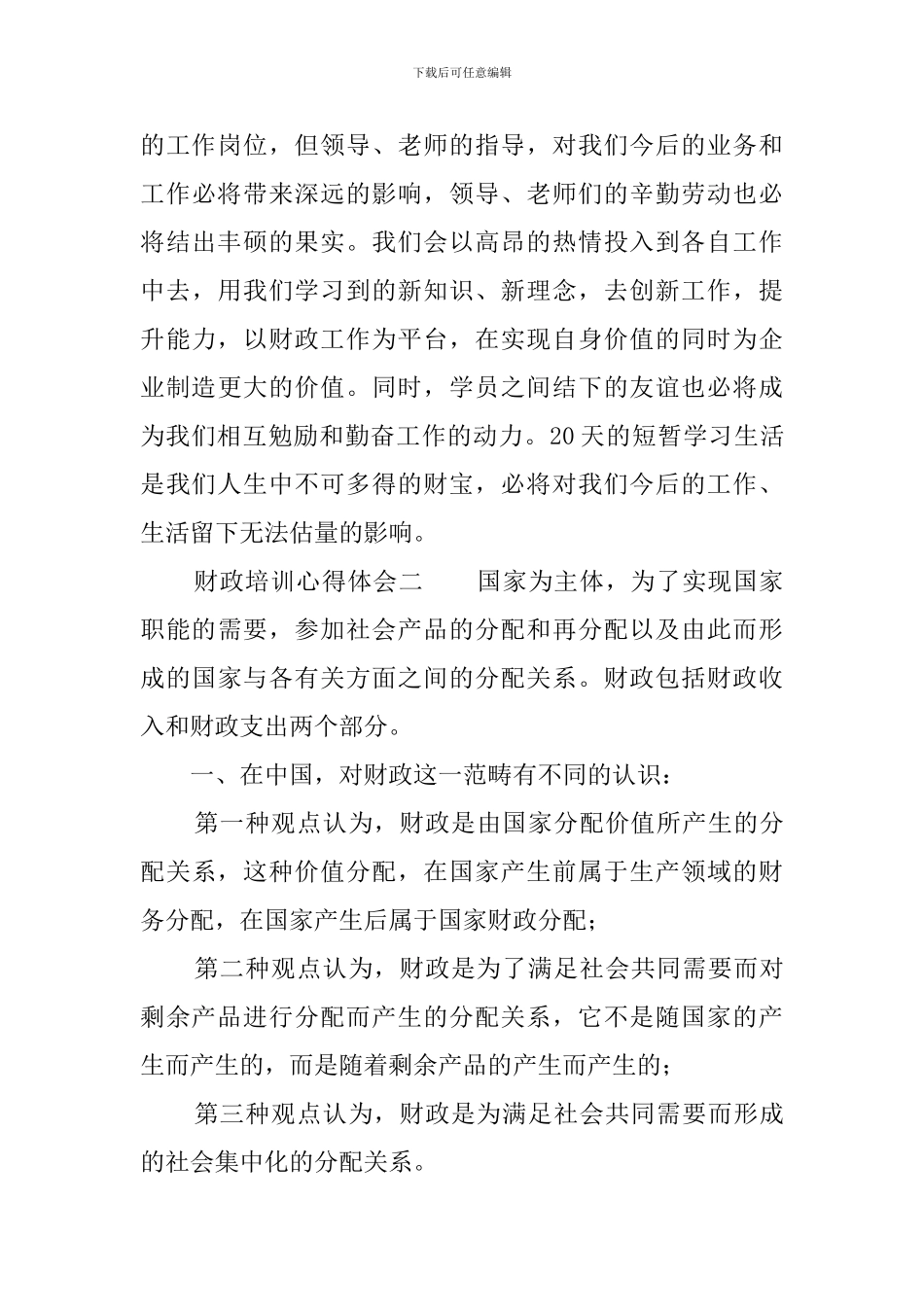 财政培训心得体会_第3页