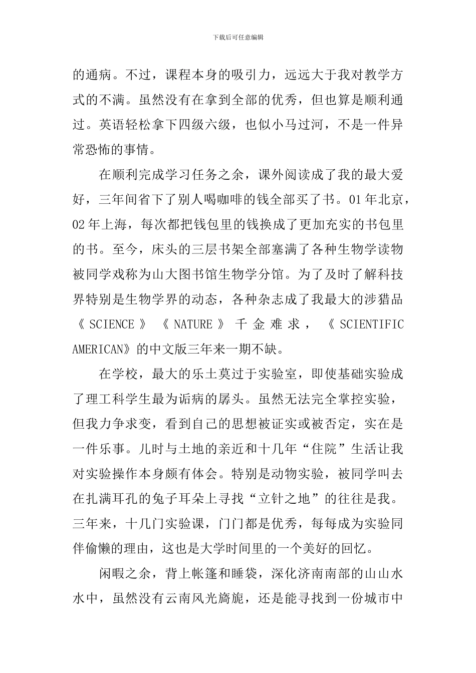 大学生的介绍信模板锦集六篇_第3页