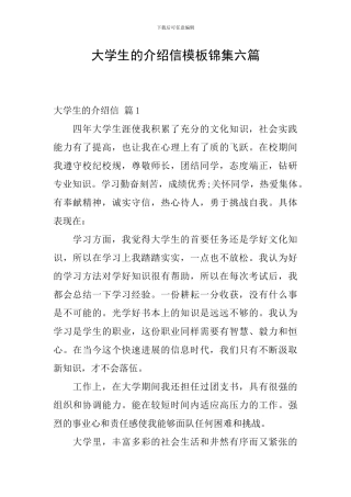 大学生的介绍信模板锦集六篇