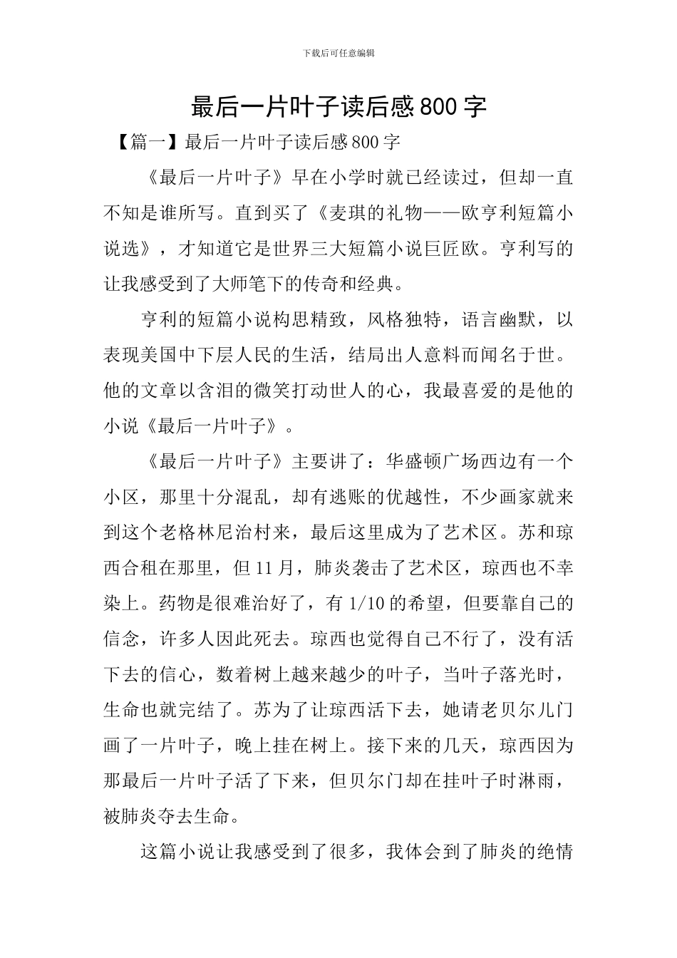 最后一片叶子读后感800字_第1页