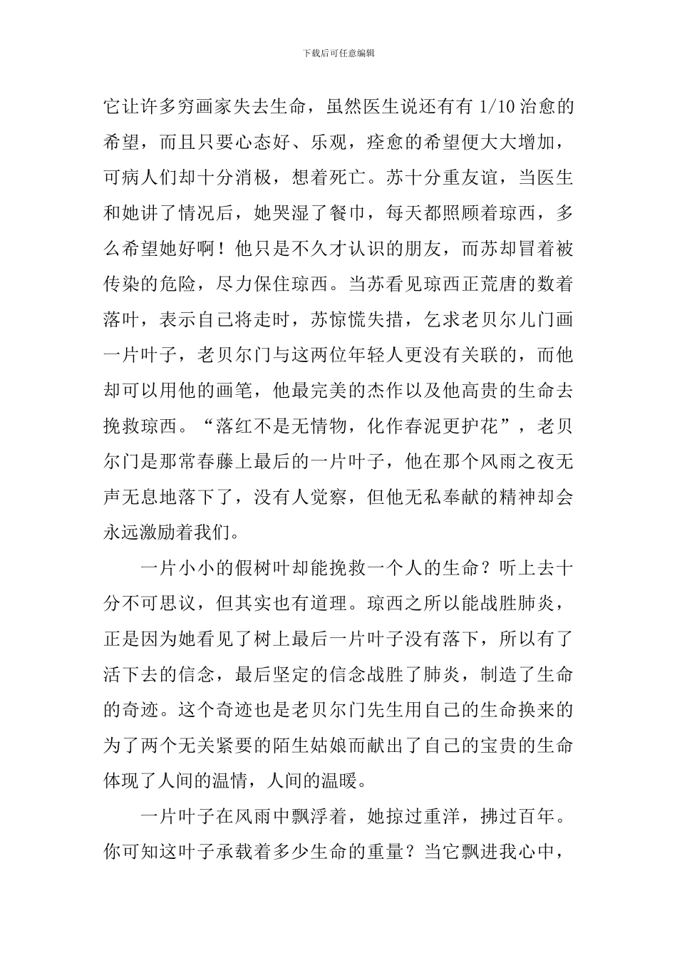 最后一片叶子读后感800字_第2页