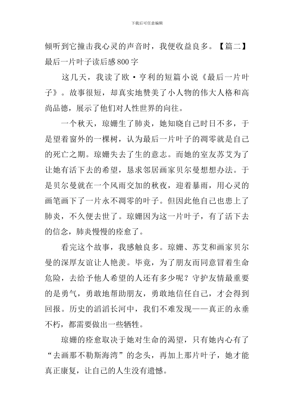 最后一片叶子读后感800字_第3页
