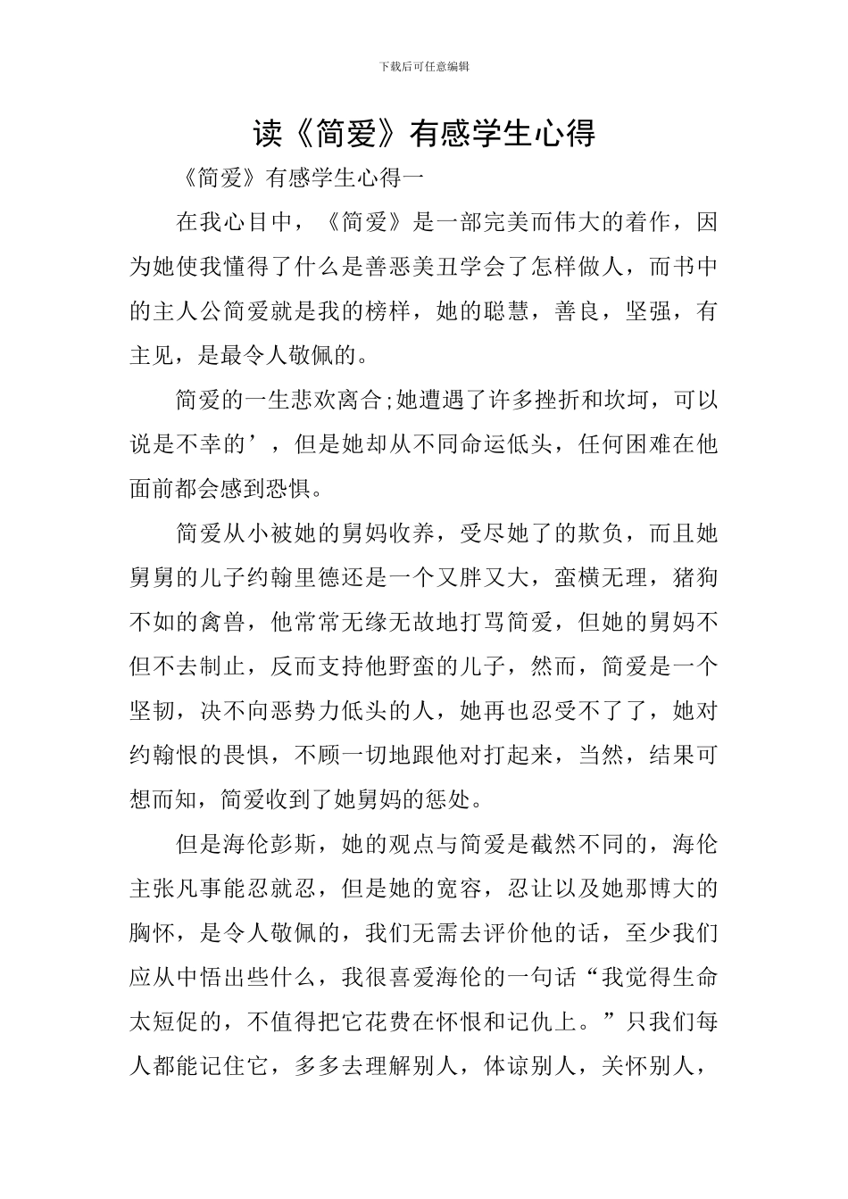 读《简爱》有感学生心得_第1页