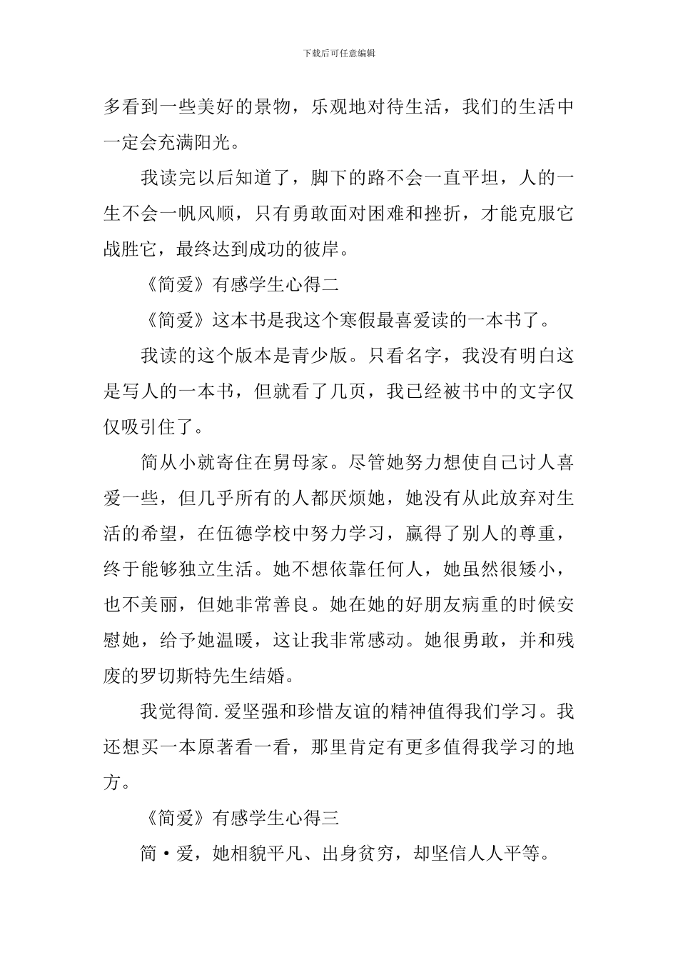 读《简爱》有感学生心得_第2页