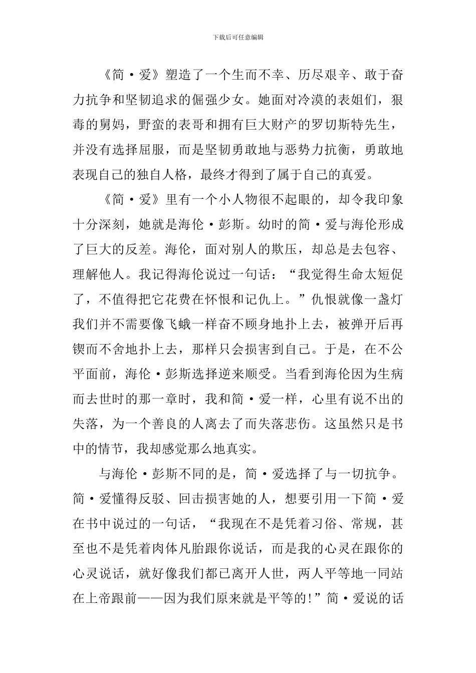 读《简爱》有感学生心得_第3页