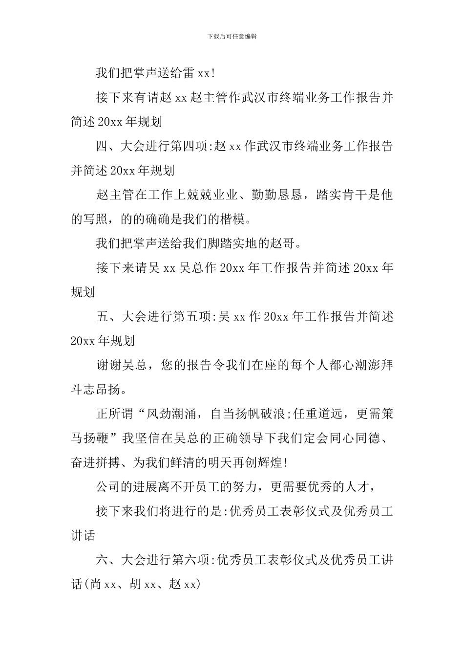 业绩总结大会主持词怎么写_第3页