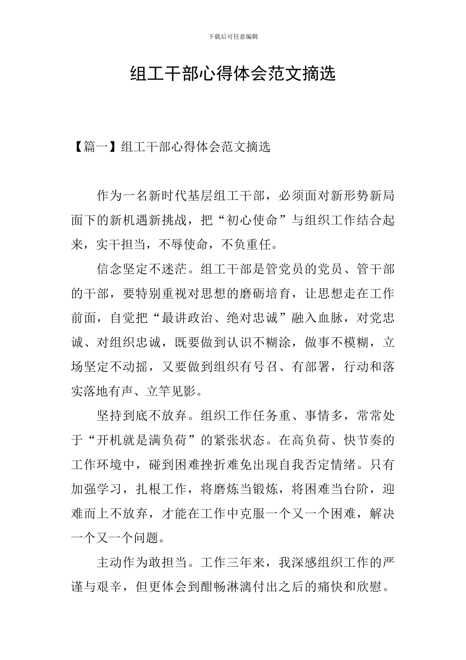 组工干部心得体会范文摘选_第1页