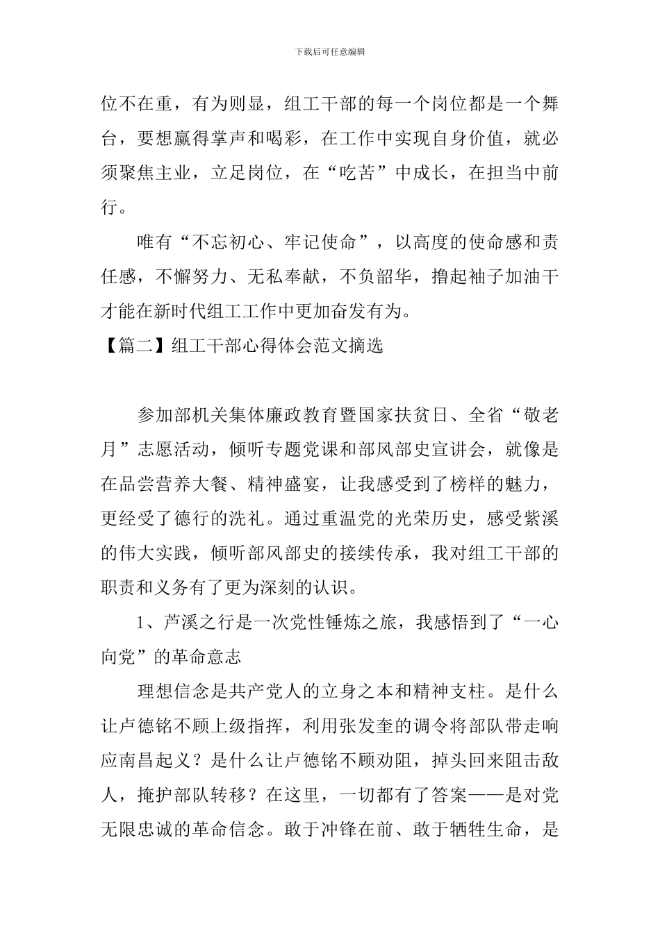 组工干部心得体会范文摘选_第2页