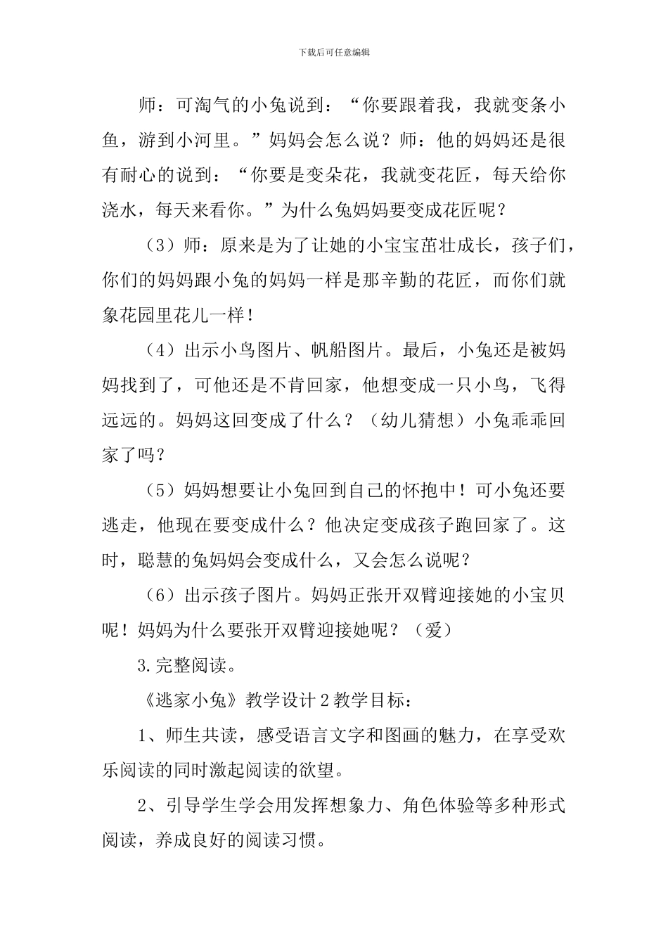 《逃家小兔》教学设计_第2页
