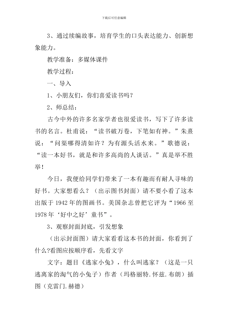 《逃家小兔》教学设计_第3页