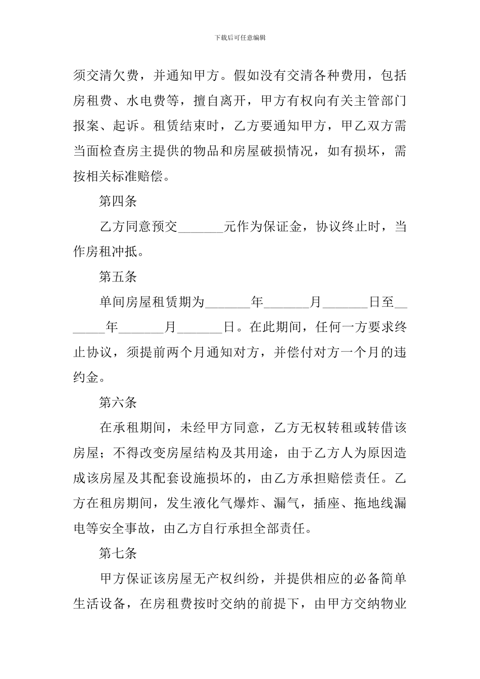 简单出租房合同书范本_第2页