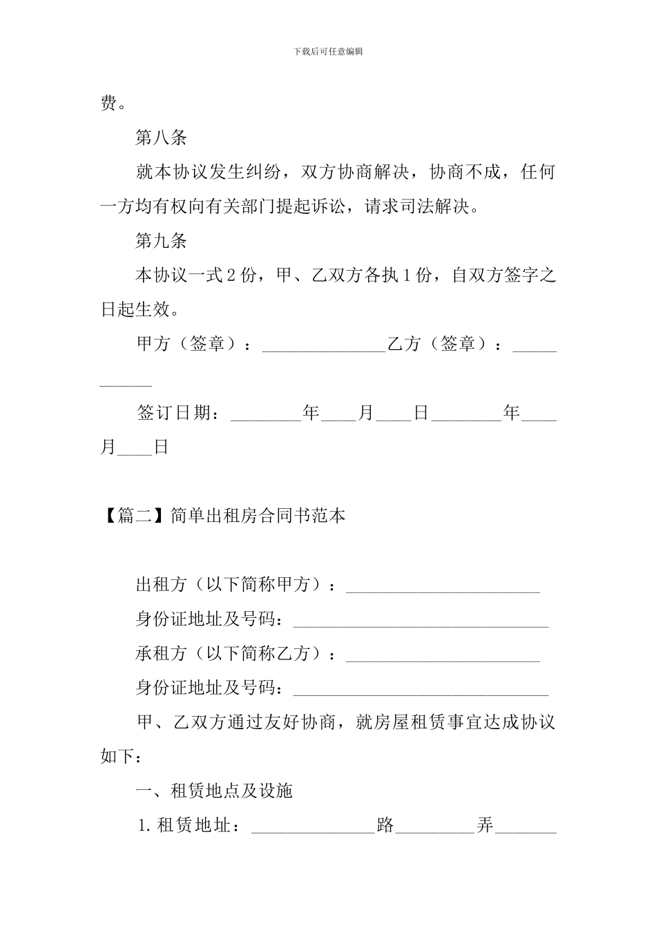 简单出租房合同书范本_第3页