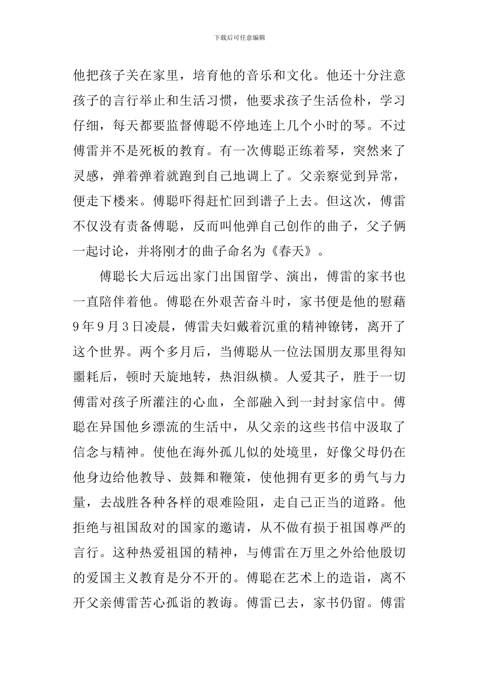 《傅雷家书》读后感精选_第2页