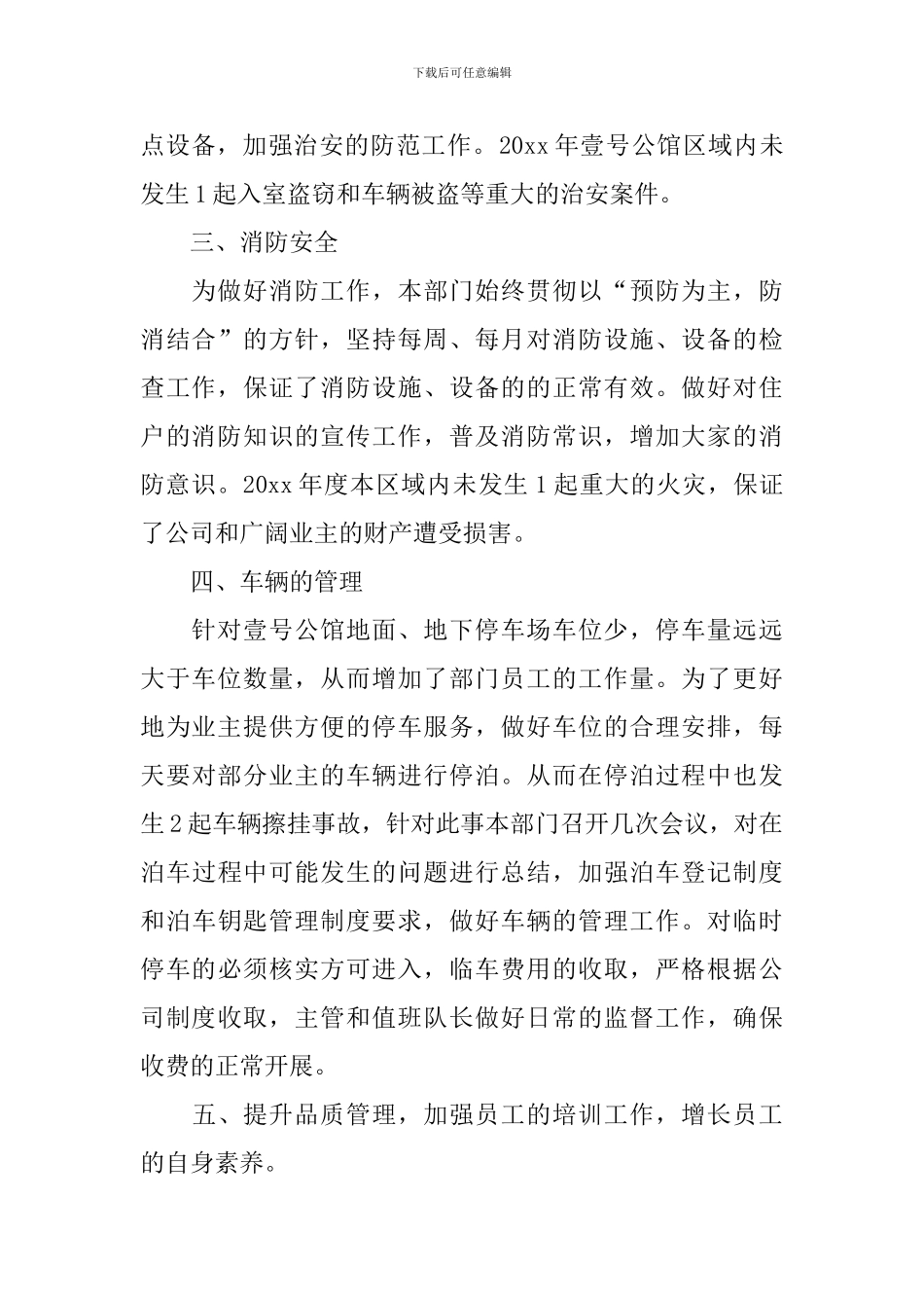 管事部领班的年终总结_第2页