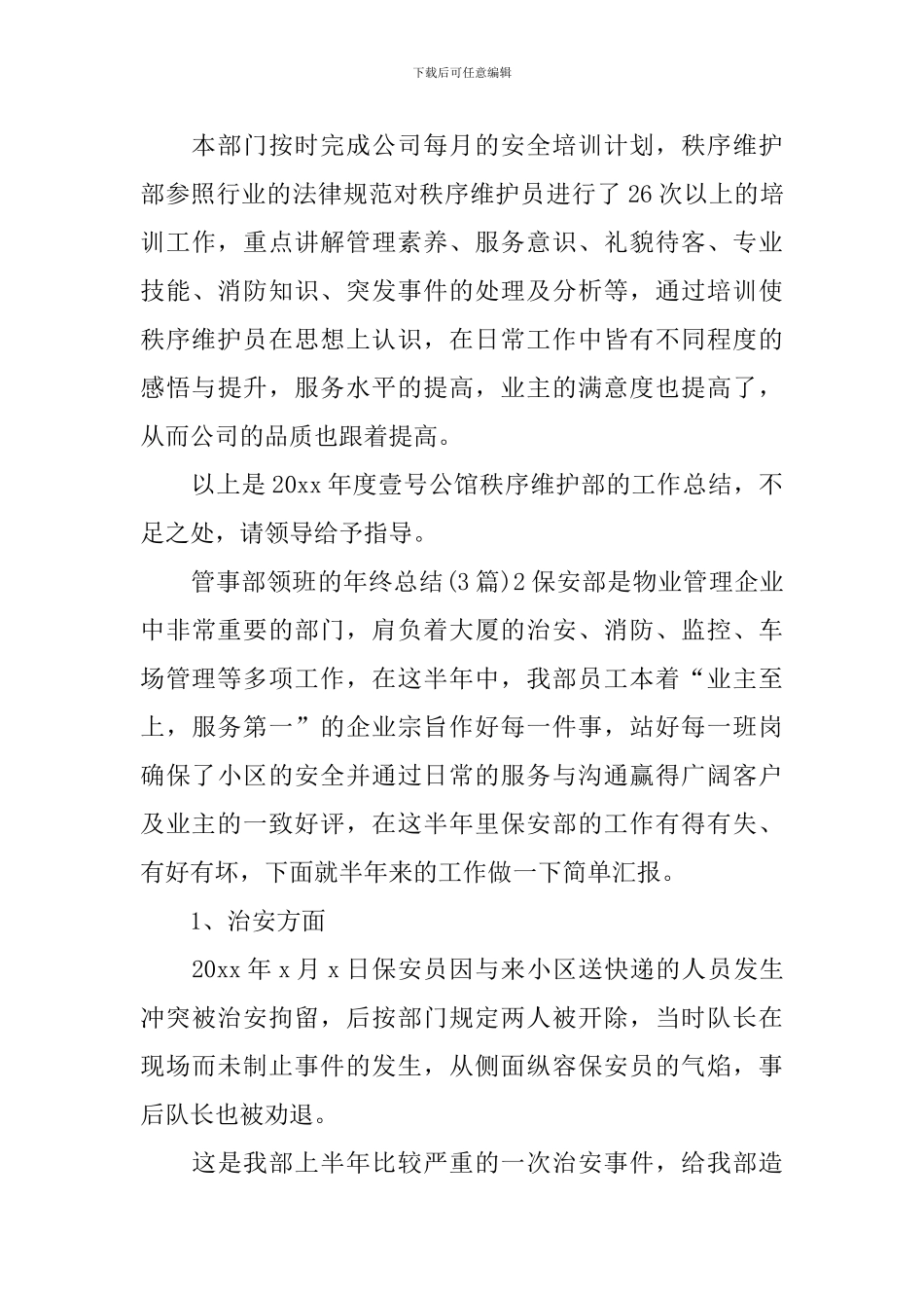 管事部领班的年终总结_第3页