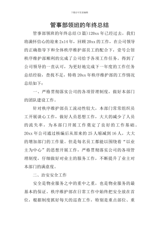 管事部领班的年终总结